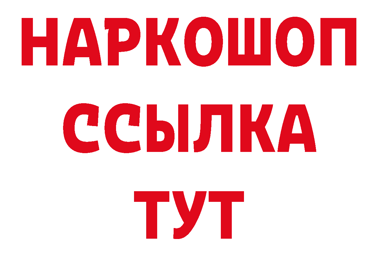 БУТИРАТ жидкий экстази онион площадка кракен Невинномысск